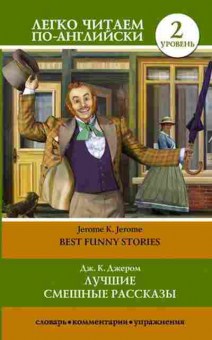 Книга Best Funny stories, б-9329, Баград.рф